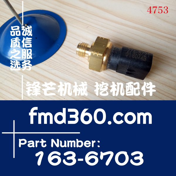 2746721卡特挖掘机零件E320D机油压力传感器274-6721(图1)