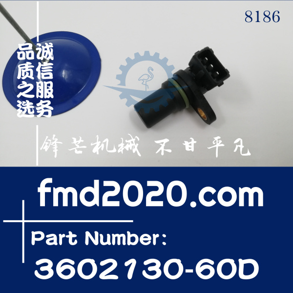 锋芒机械供应博世凸轮轴位置传感器3602130-60D(图1)