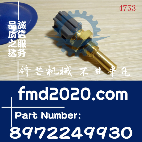 五十铃电喷发动机配件6WG1燃油温度传感器8-97224993-0，89722499(图1)