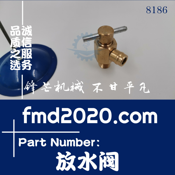 吊车配件上柴SD9D272放水阀