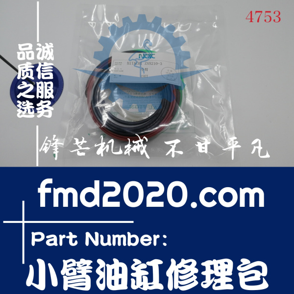 挖掘机油封修理包日立ZAX210-3小臂油缸修理包密封件