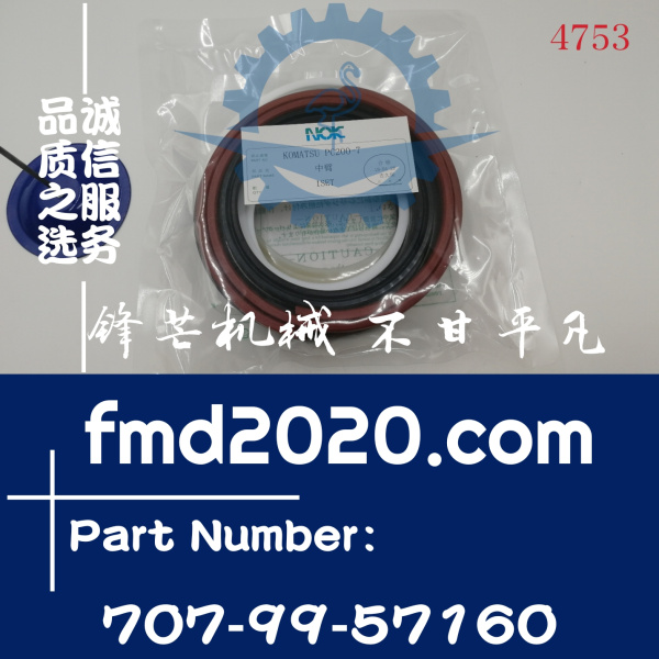 挖掘机油封小松PC200-7中臂油缸修理包707-99-57160