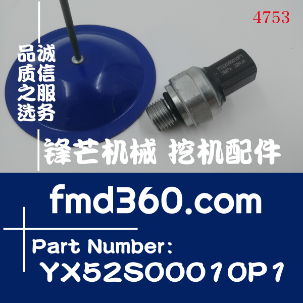 广州锋芒机械神钢挖掘机压力传感器YX52S00010P1