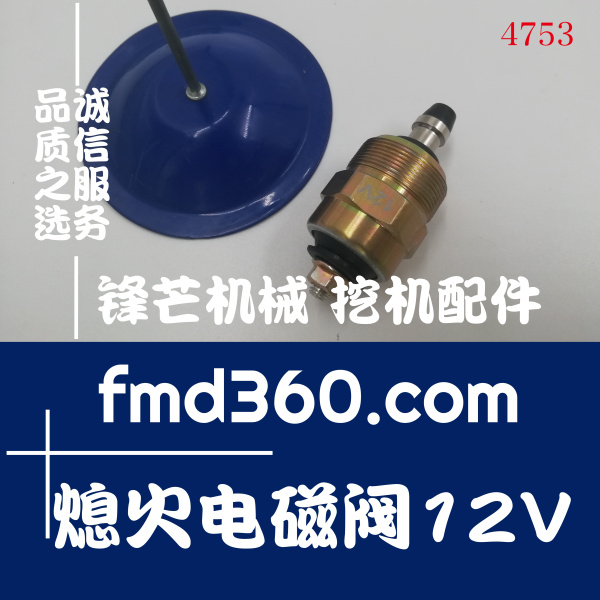 挖掘机配件高质量三菱发动机熄火电磁阀12V