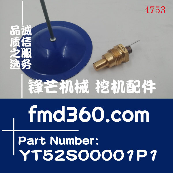 神钢挖掘机维修SK200-6E水温传感器YT52S00001P1