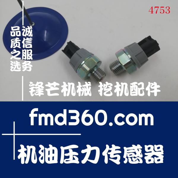 广州锋芒机械神钢挖掘机配件SK200-8机油压力传感器