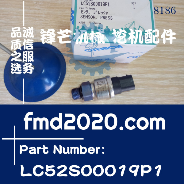 神钢挖掘机配件SK200-8，250-8，350-8，480-8低压传感器LC52S000