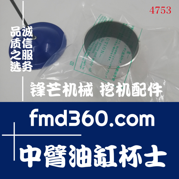 广州锋芒机械三一挖掘机配件SY55C中臂油缸杯士(图1)