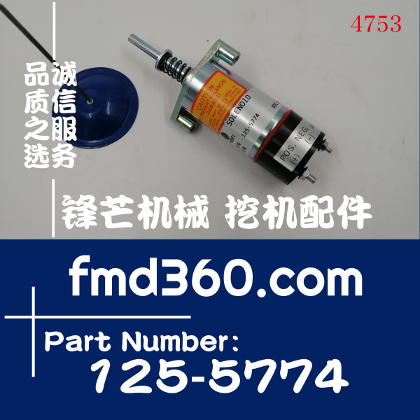 1255774锋芒机械电器件发动机熄火电磁125-5774