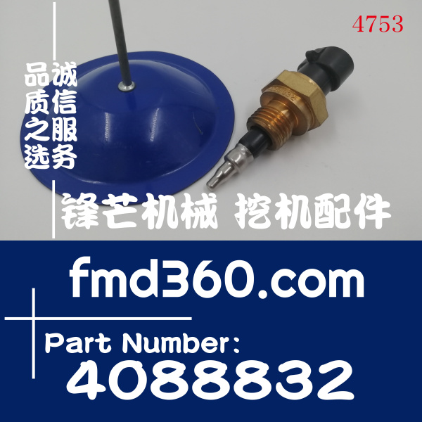 勾机配件康明斯汽车水温传感器温度传感器4088832