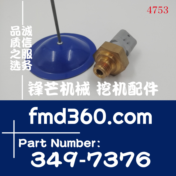 卡特工程机械感应器压力传感器349-7376，3497376