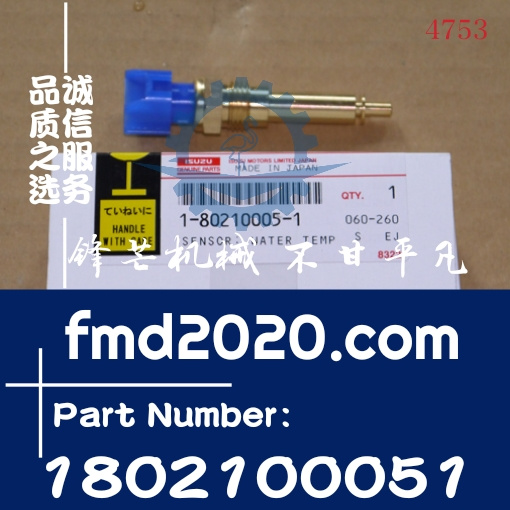 搅拌车重卡配件五十铃6WF1水温传感器1-80210005-1，1802100051