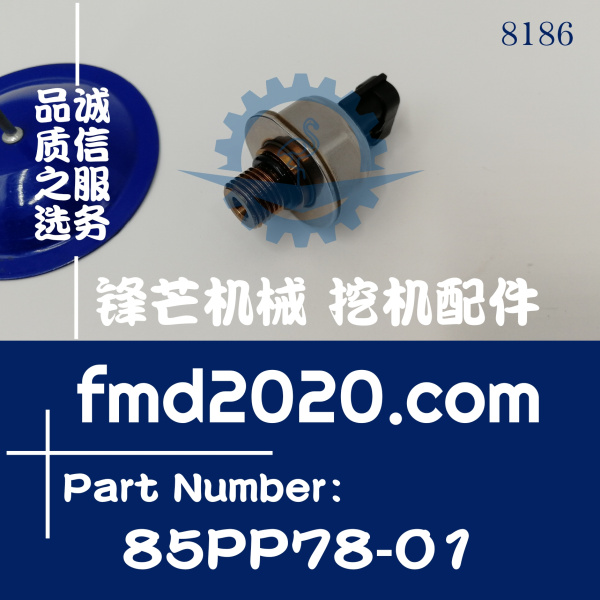 工程机械电器件燃油压力传感器轨压传感器85PP78-01