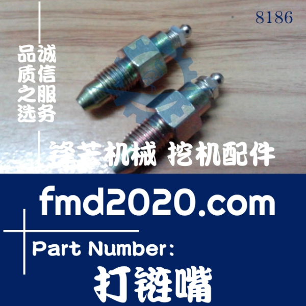 推土机配件高质量挖掘机配件日立EX60打链嘴(图1)