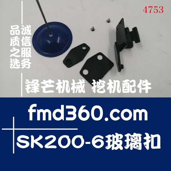 挖掘机配件出口神钢挖掘机配件SK200-6玻璃扣