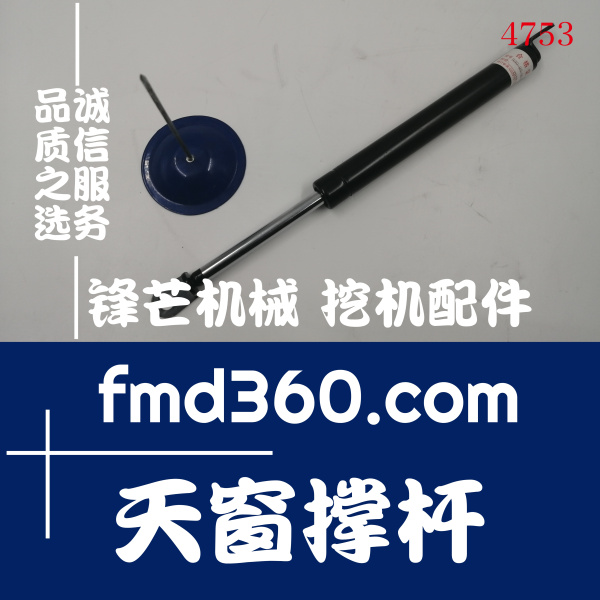 神钢挖掘机配件SK200-6天窗撑杆(图1)