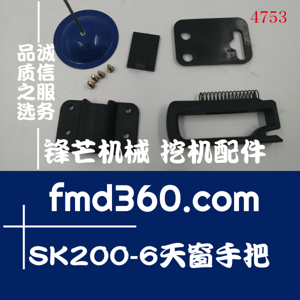 供应石油设备配件神钢挖掘机配件SK200-6天窗手把(图1)