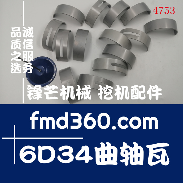 挖掘机发动机件三菱发动机配件6D34曲轴瓦(图1)
