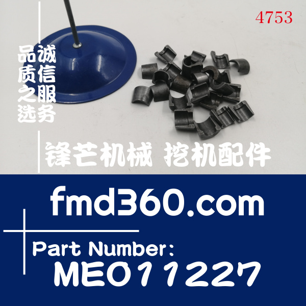 挖掘机配件三菱发动机配件6D34气门锁片ME011227(图1)