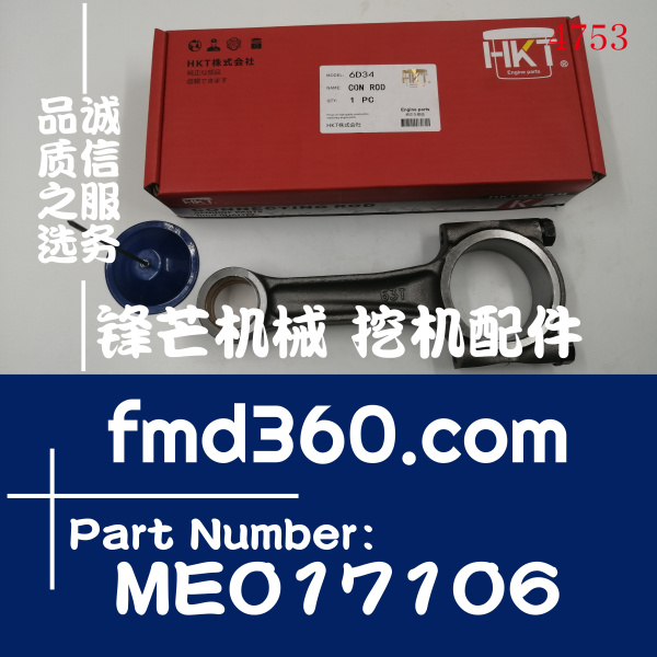 挖掘机发动机件三菱发动机配件6D34连杆ME017106(图1)