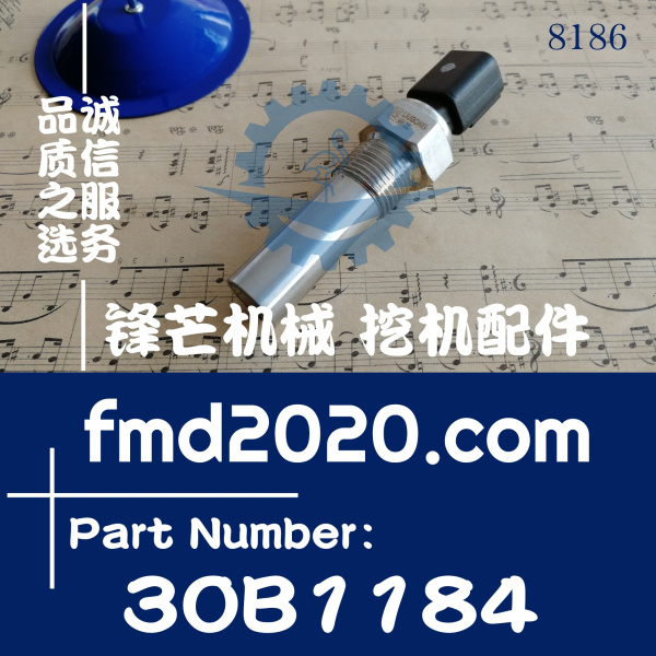 高质量柳工挖掘机装载机感应器转速传感器30B1184(图1)