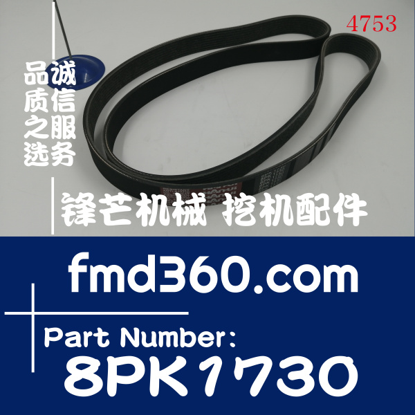 小松挖掘机零件PC210-8，220-8，240-8皮带8PK1730