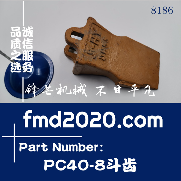 供应装载机推土机零部件小松挖掘机配件PC40-8斗齿