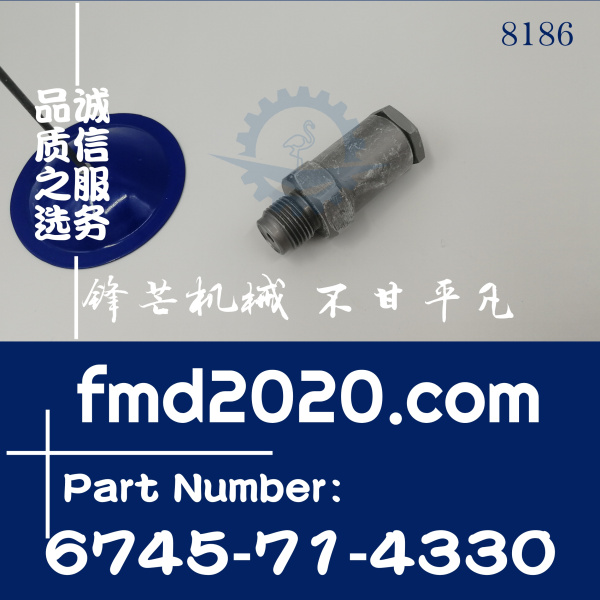 供应挖掘机配件小松PC300-8泄压阀SAA6D114E-3限压阀6745-71-4330(图1)