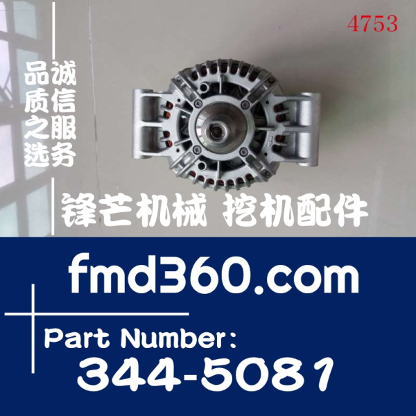 卡特挖掘机E320D  E320D2，C6.6发电机344-5081，3445081(图1)