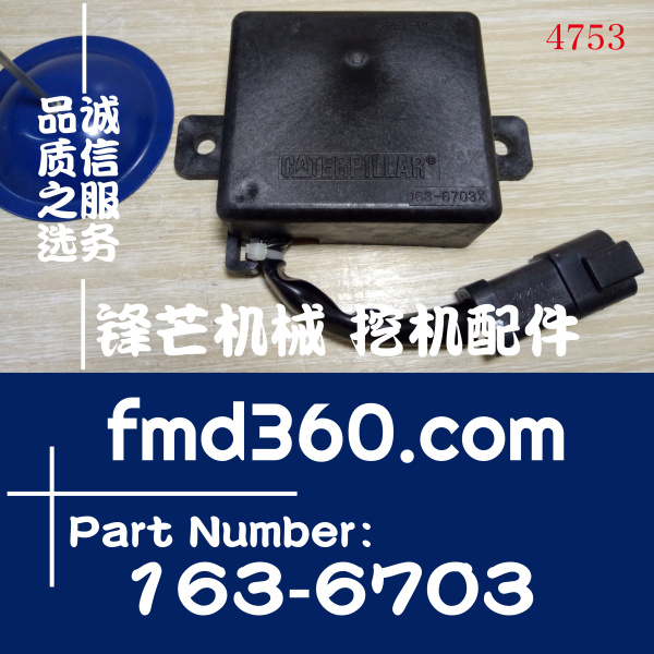 外贸卡特挖掘机零件E320C，E320D延时继电器163-6703，1636703