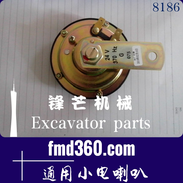 广州锋芒机械挖掘机配件挖掘机24V通用小电喇叭(图1)