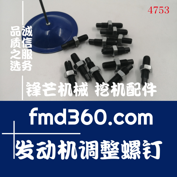 推土机配件三菱发动机配件6D34发动机调整螺钉(图1)