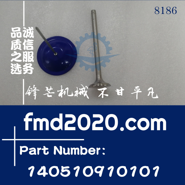 供应挖掘机配件潍柴R6105排气门1405-109101-01，140510910101