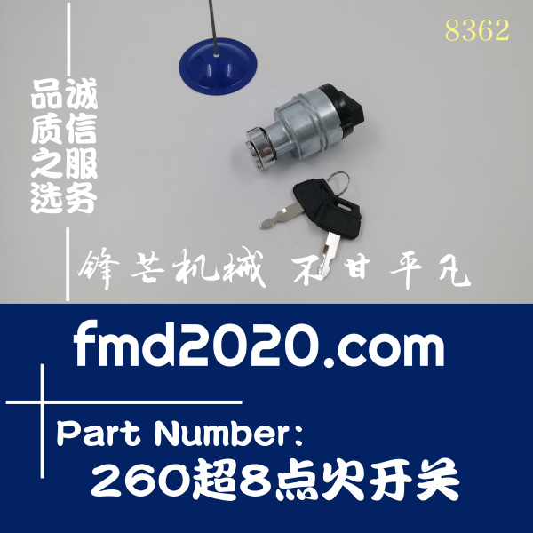 神钢电喷勾机配件挖掘机SK260-8，260超8点火开关(图1)