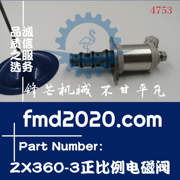 挖掘机电磁阀继电器感应器日立ZX360-3正比例电磁阀