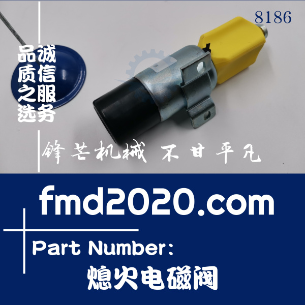 供应玉柴挖掘机配件YC240-8熄火电磁阀6BT5.9发动机配件(图1)