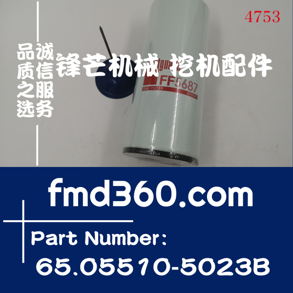 弗列加滤芯 FF5687柴油滤清器65.05510-5023B