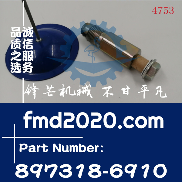 五十铃电喷发动机共轨限压阀8973186910，897318-6910