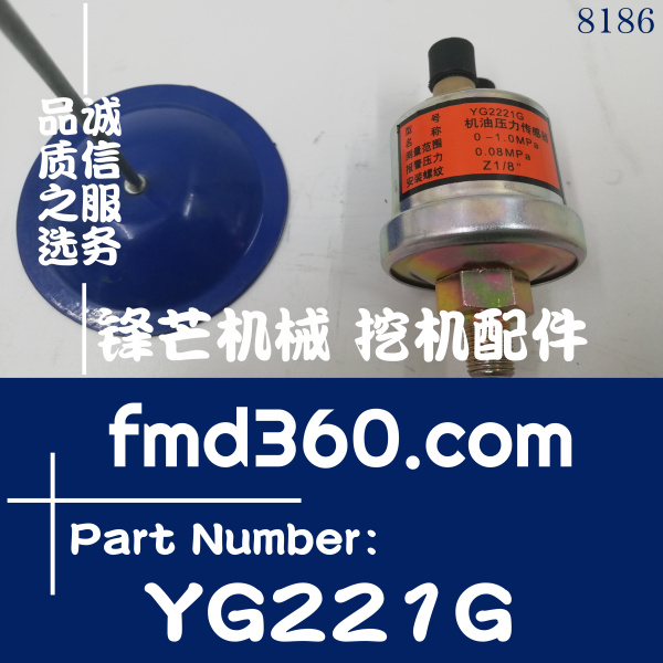 电器件挖掘机装载机推土机通用机油压力传感器YG221G