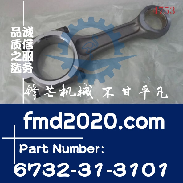 小松PC200-7挖掘机配件大全港口设备连杆6732-31-3101(图1)