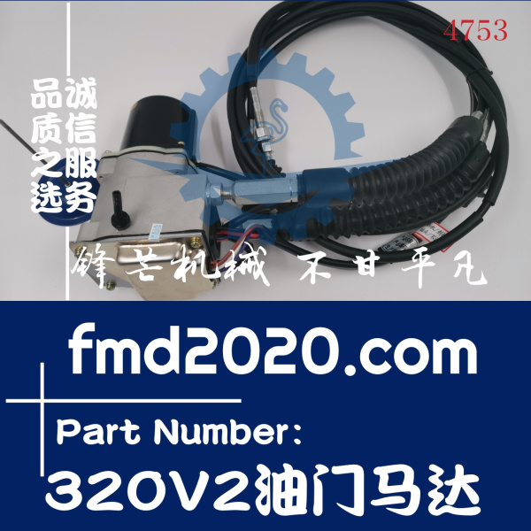 现货供应空压机零部件卡特挖掘机配件320V2油门马达双线