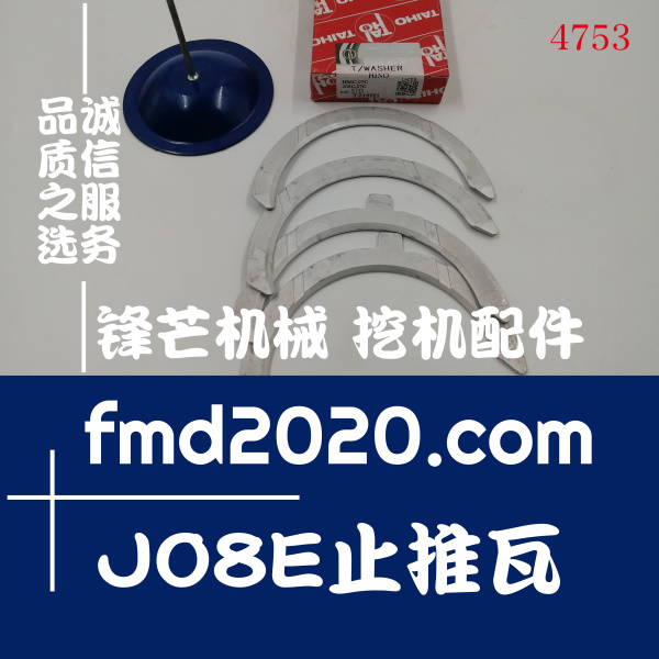 挖掘机发动机件神钢挖掘机SK330-8发动机J08E止推瓦