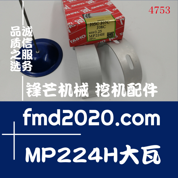 神钢零件号SK330-8挖掘机J08E曲轴瓦MP224H大瓦加0.25(图1)