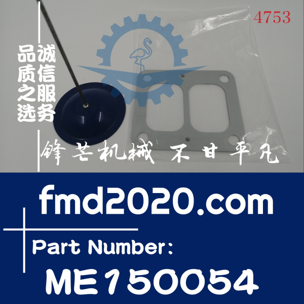 神钢SK330-6E挖掘机6D16增压器垫片ME073484，ME150054