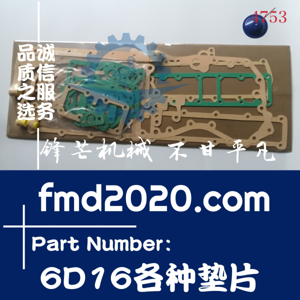 装载机配件神钢SK330-6E挖掘机6D16各种垫片(图1)