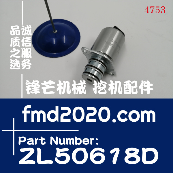 挖掘机电器件厦装XZ667L装载机变速箱电磁阀ZL50618D