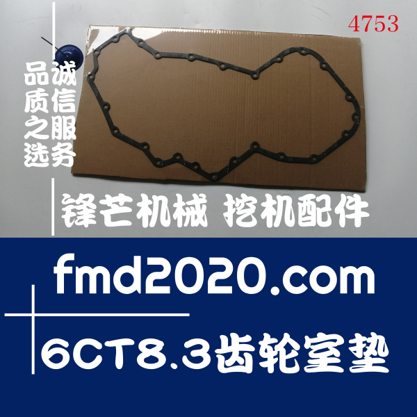 广州锋芒机械康明斯发动机6CT8.3齿轮室垫(图1)