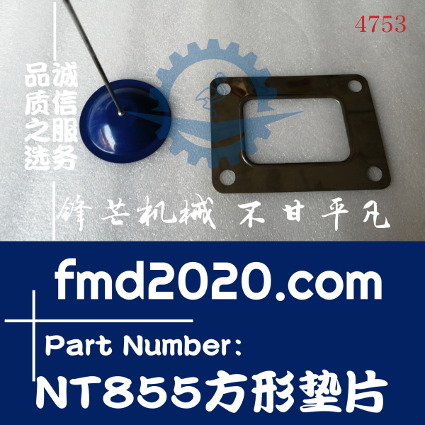 广州锋芒机械供应康明斯NT855增压器方形垫片(图1)