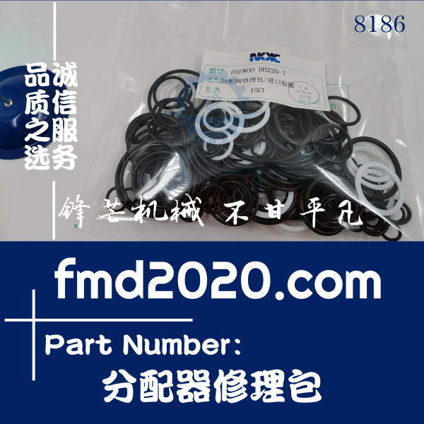 出口零部件挖掘机油封密封件DH220-7分配器修理包多路阀油封(图1)