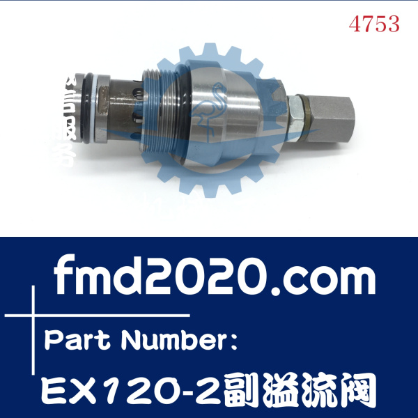 供应工程机械日立EX120-2挖掘机副阀副炮副溢流阀挖掘机维修